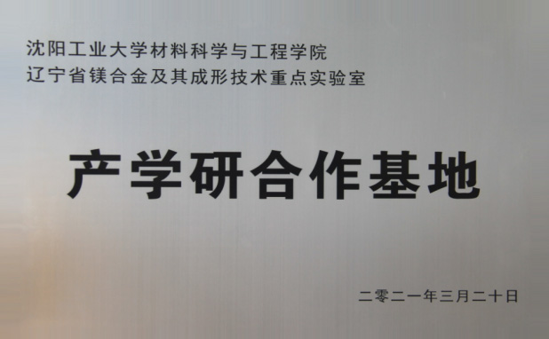 產(chǎn)學(xué)研合作基地
